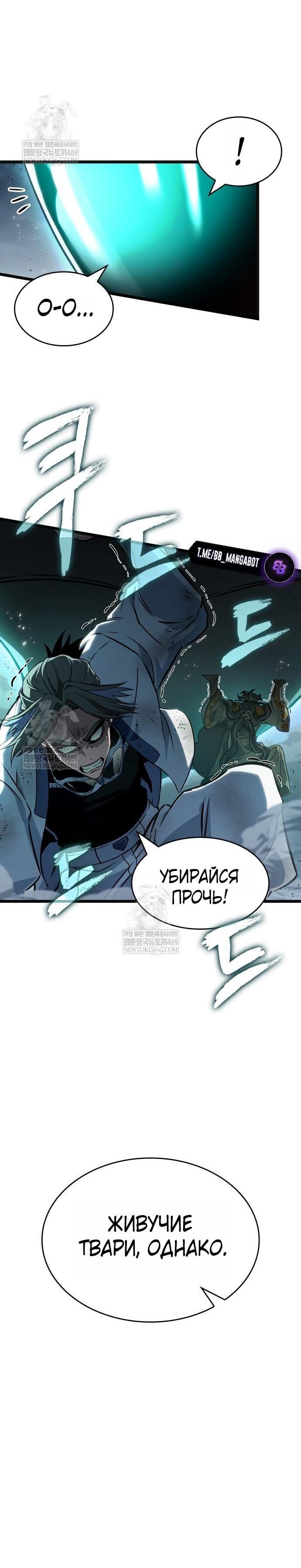 Манга Мир после падения - Глава 223 Страница 47