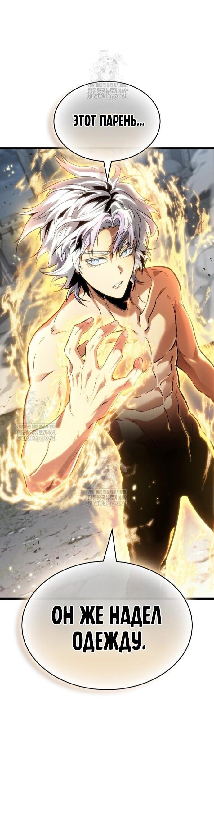 Манга Мир после падения - Глава 223 Страница 57