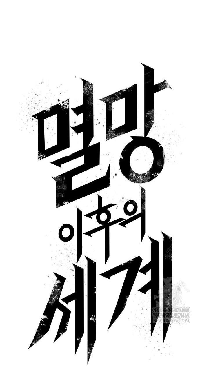 Манга Мир после падения - Глава 223 Страница 28