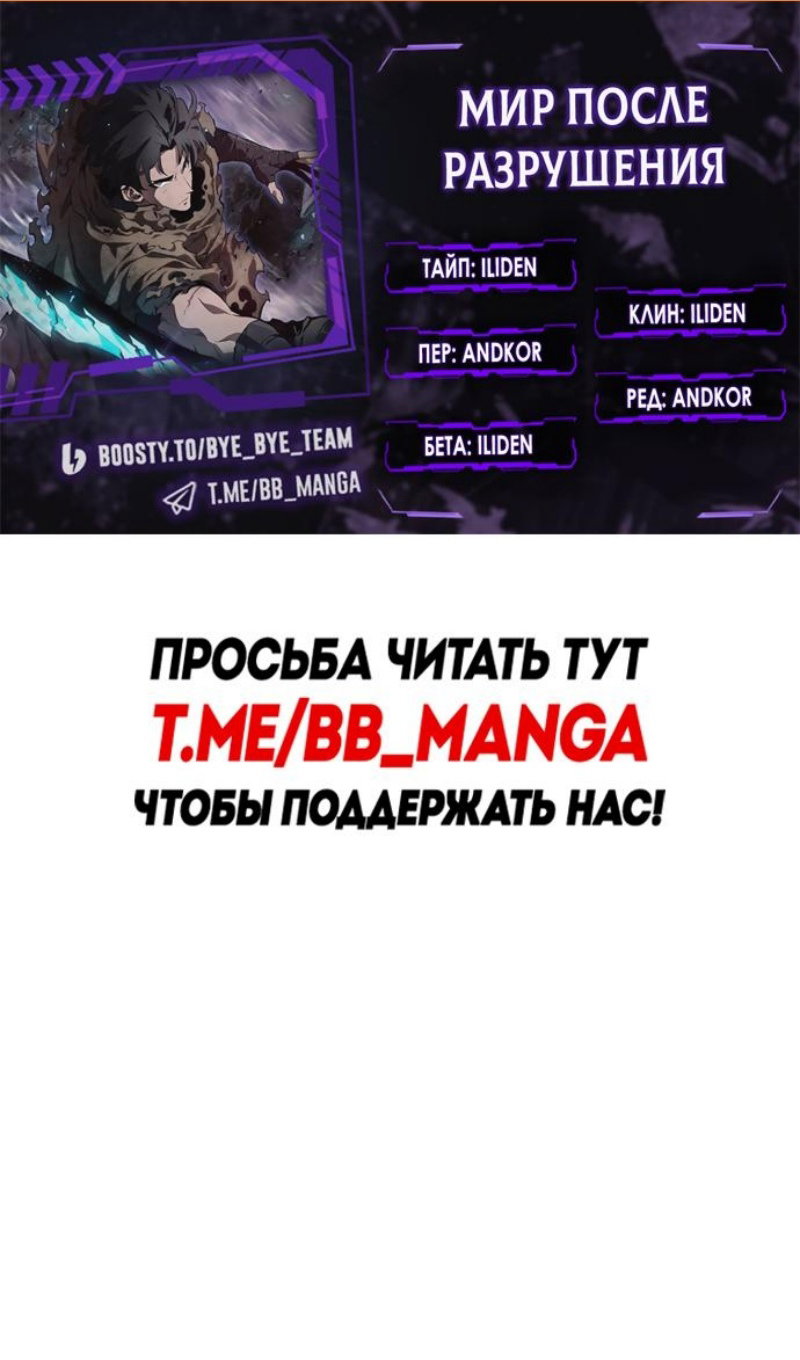 Манга Мир после падения - Глава 224 Страница 2