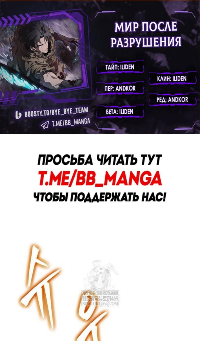 Манга Мир после падения - Глава 225 Страница 2