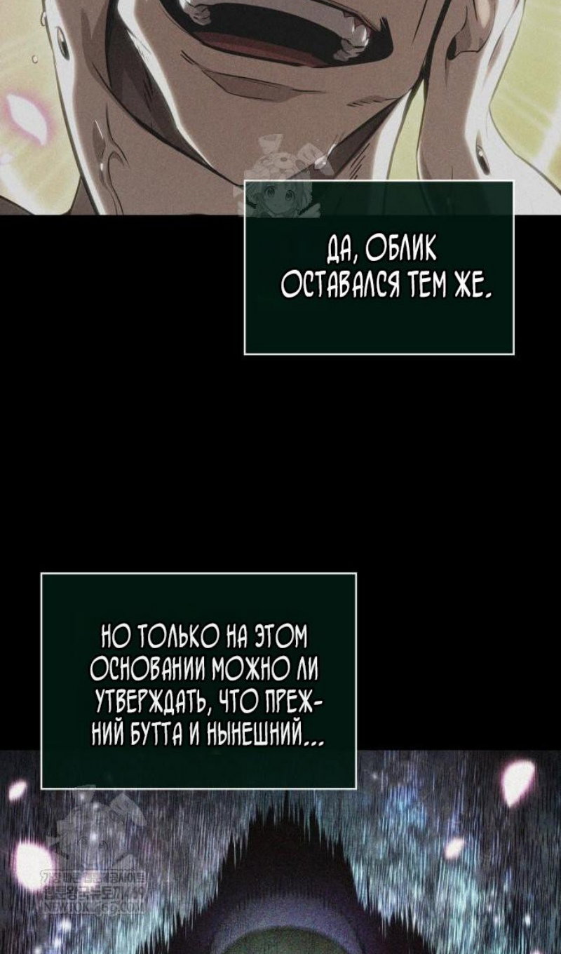 Манга Мир после падения - Глава 225 Страница 51