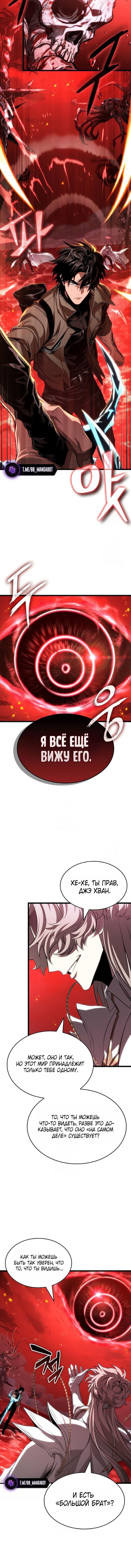 Манга Мир после падения - Глава 226 Страница 6