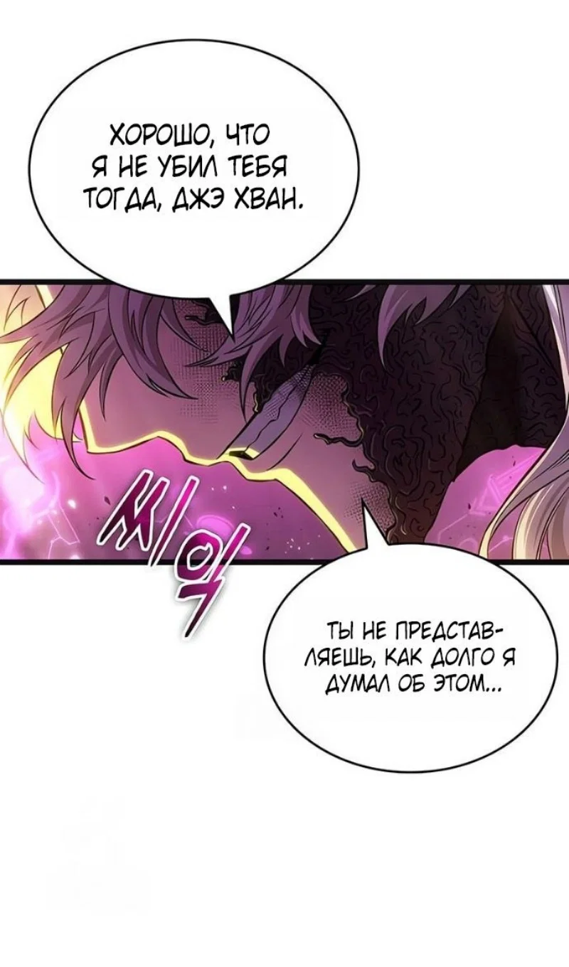 Манга Мир после падения - Глава 227 Страница 108