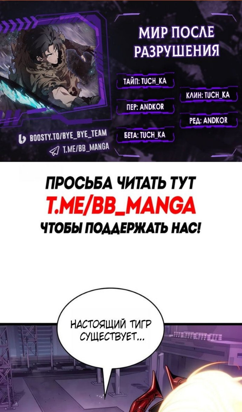 Манга Мир после падения - Глава 227 Страница 2