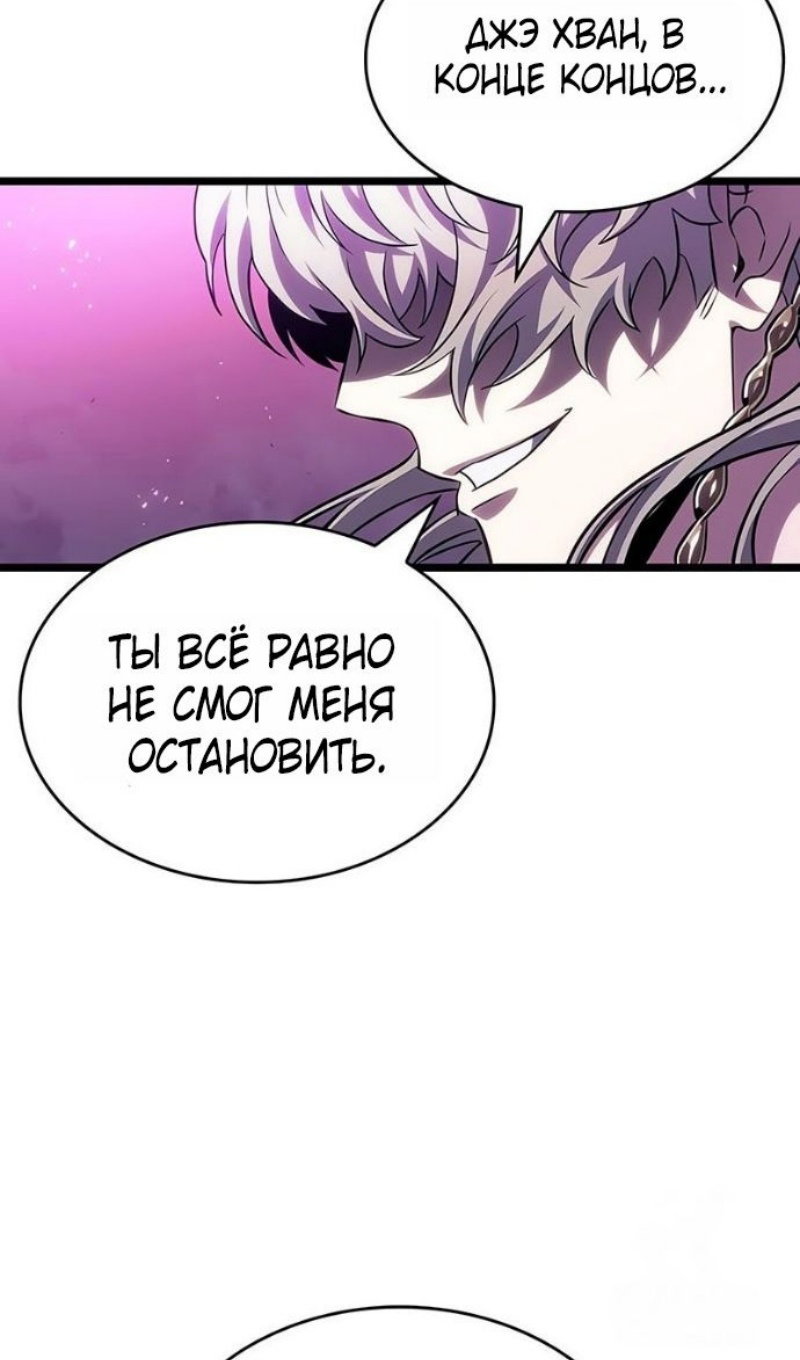Манга Мир после падения - Глава 227 Страница 4