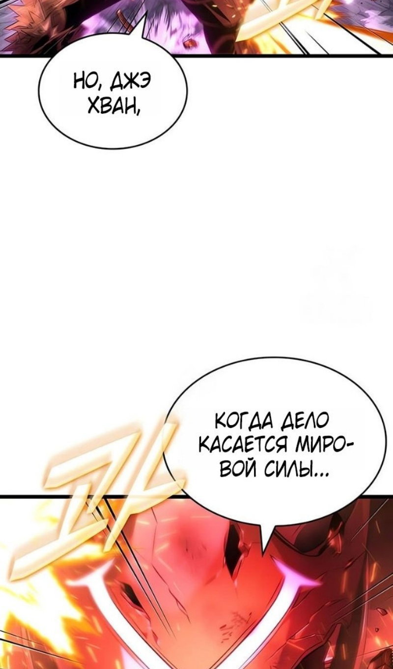 Манга Мир после падения - Глава 227 Страница 75