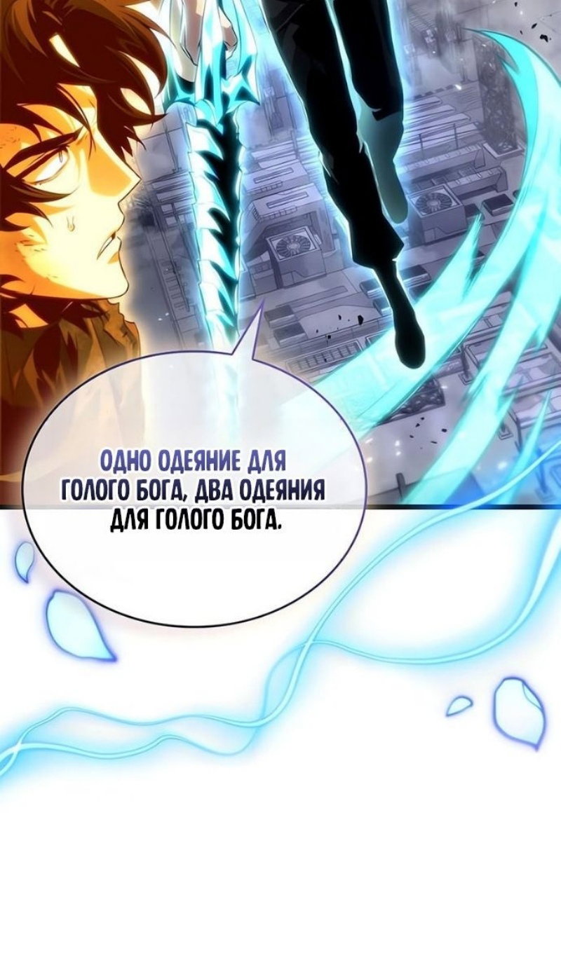 Манга Мир после падения - Глава 227 Страница 55