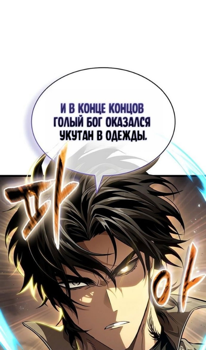 Манга Мир после падения - Глава 227 Страница 56