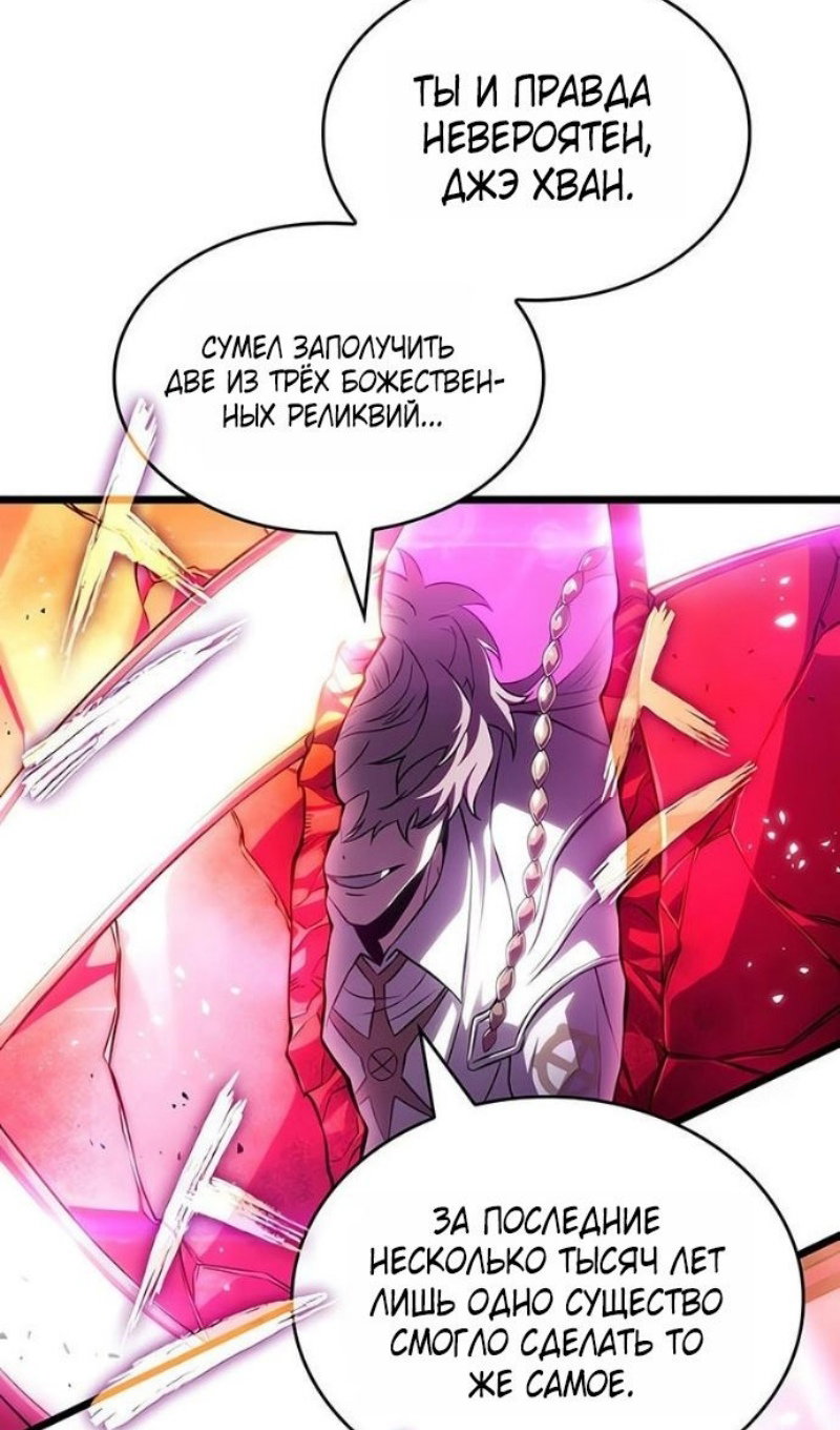 Манга Мир после падения - Глава 227 Страница 114