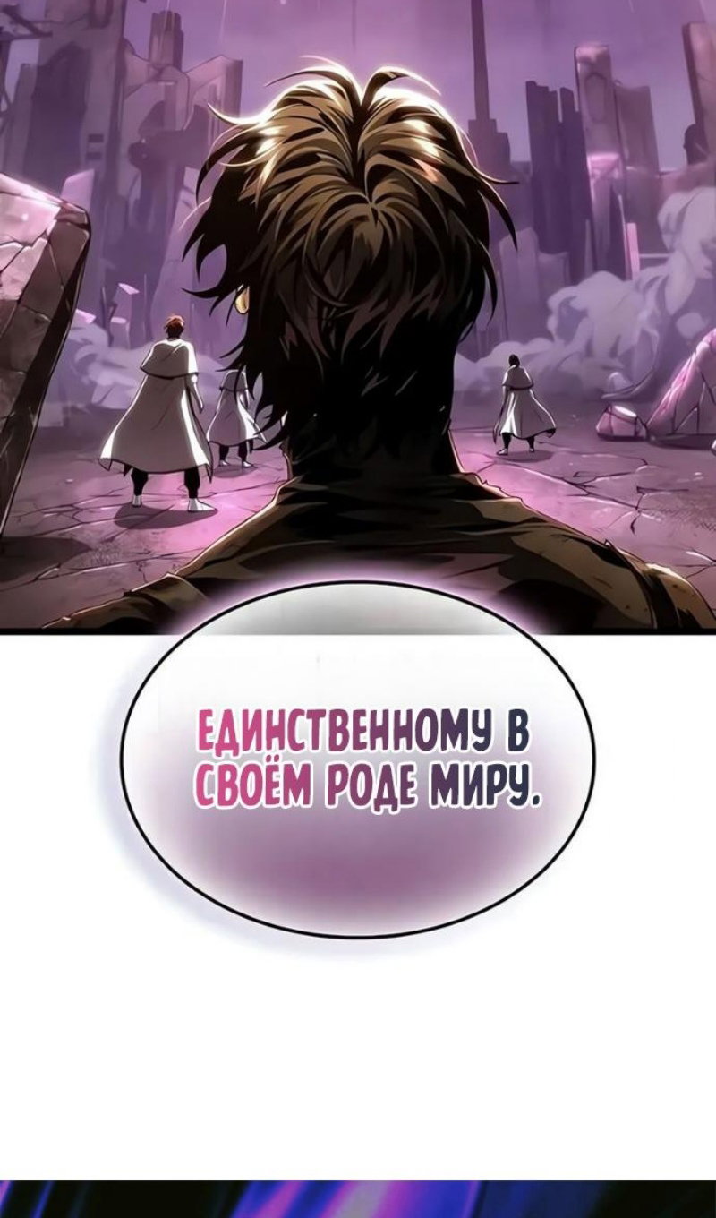 Манга Мир после падения - Глава 228 Страница 136
