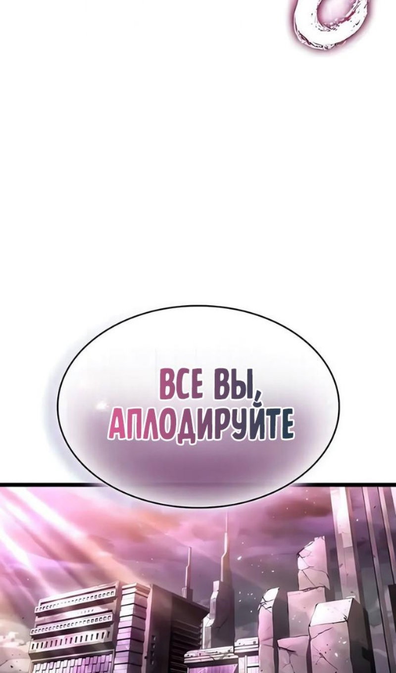 Манга Мир после падения - Глава 228 Страница 133