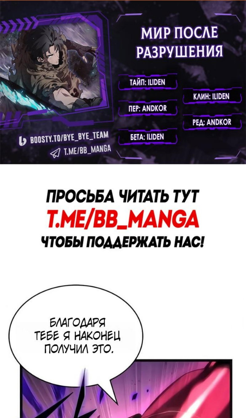 Манга Мир после падения - Глава 228 Страница 2