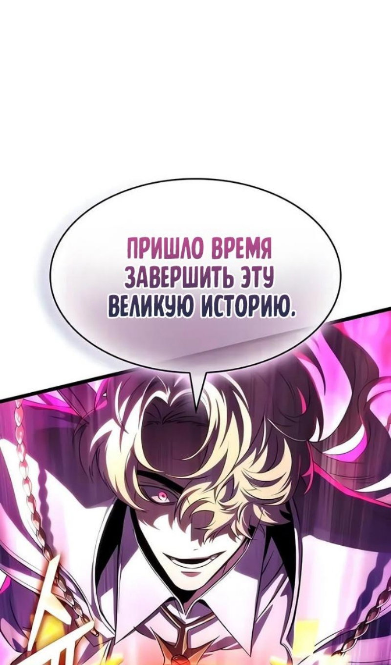 Манга Мир после падения - Глава 228 Страница 83