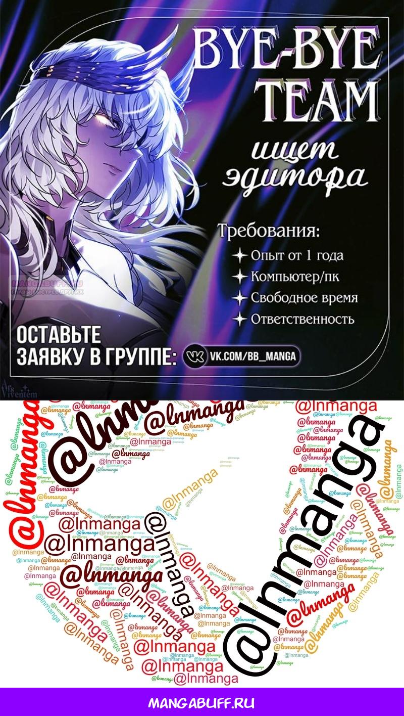 Манга Мир после падения - Глава 229 Страница 132