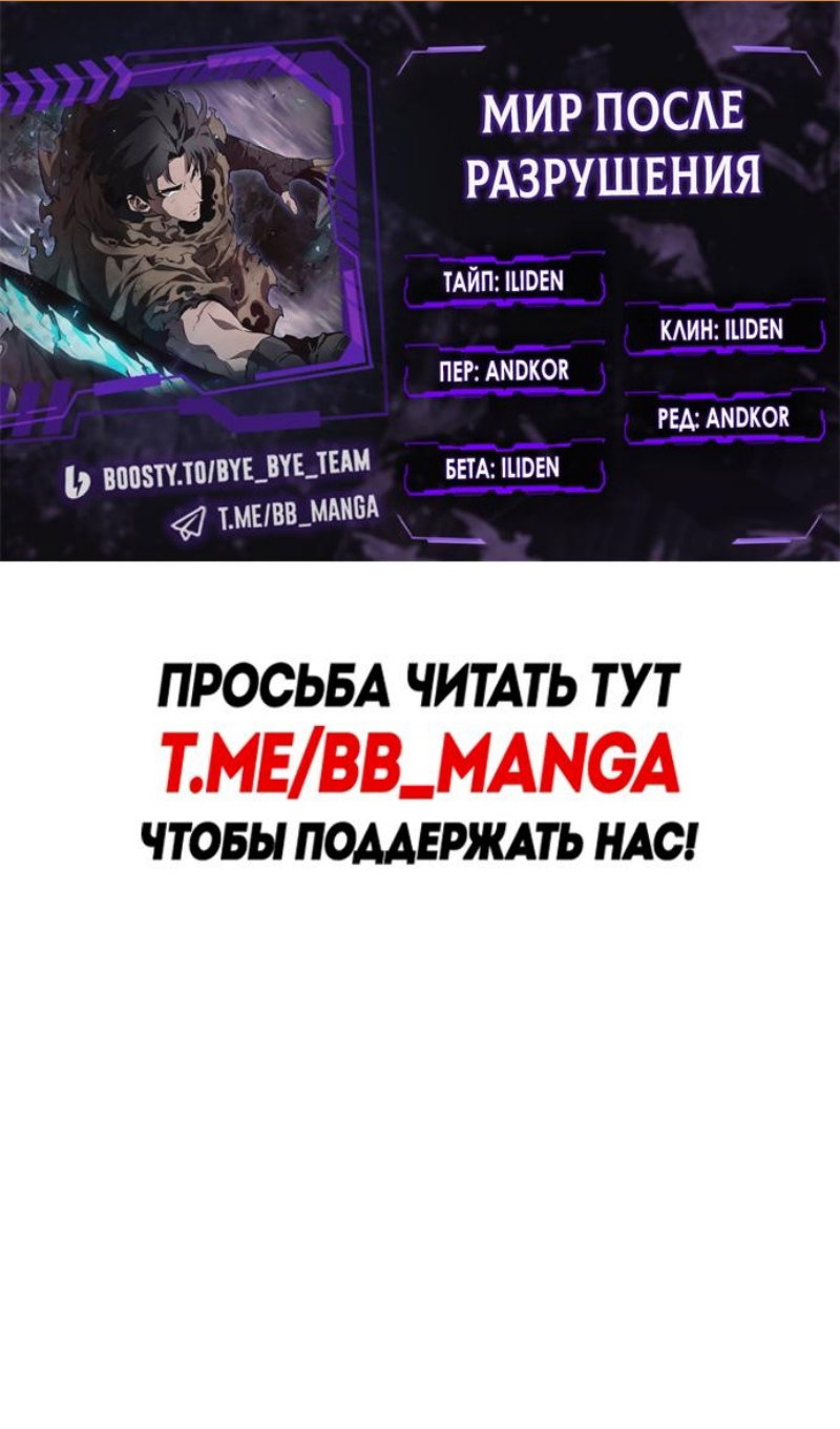 Манга Мир после падения - Глава 229 Страница 2