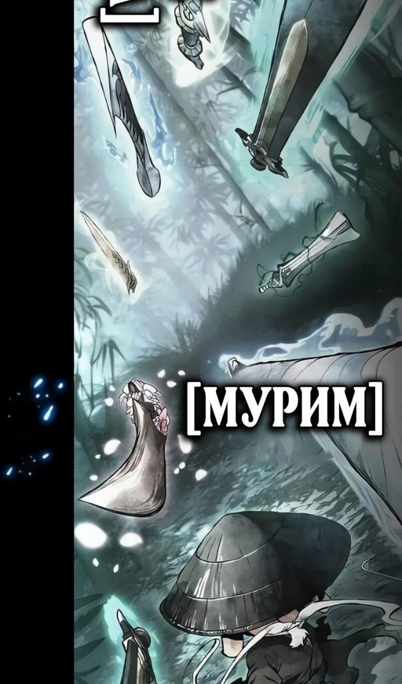 Манга Мир после падения - Глава 229 Страница 102