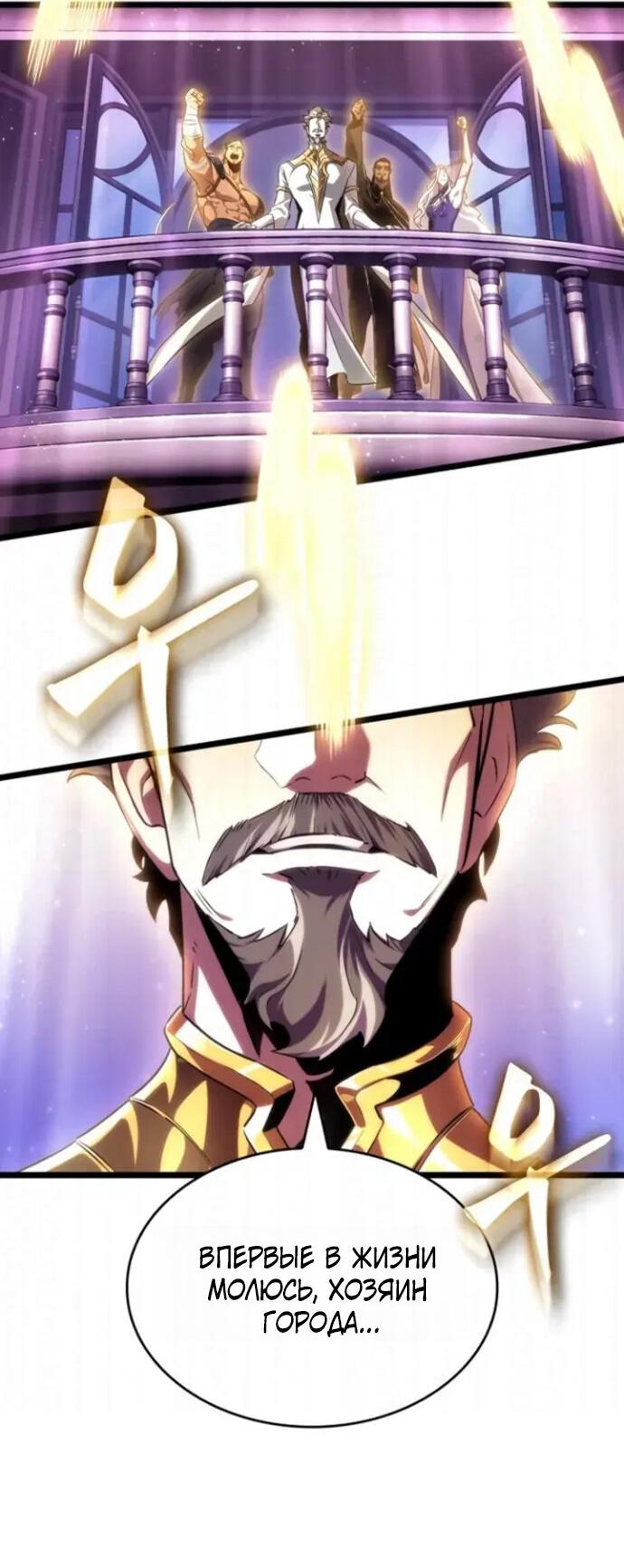 Манга Мир после падения - Глава 230 Страница 52