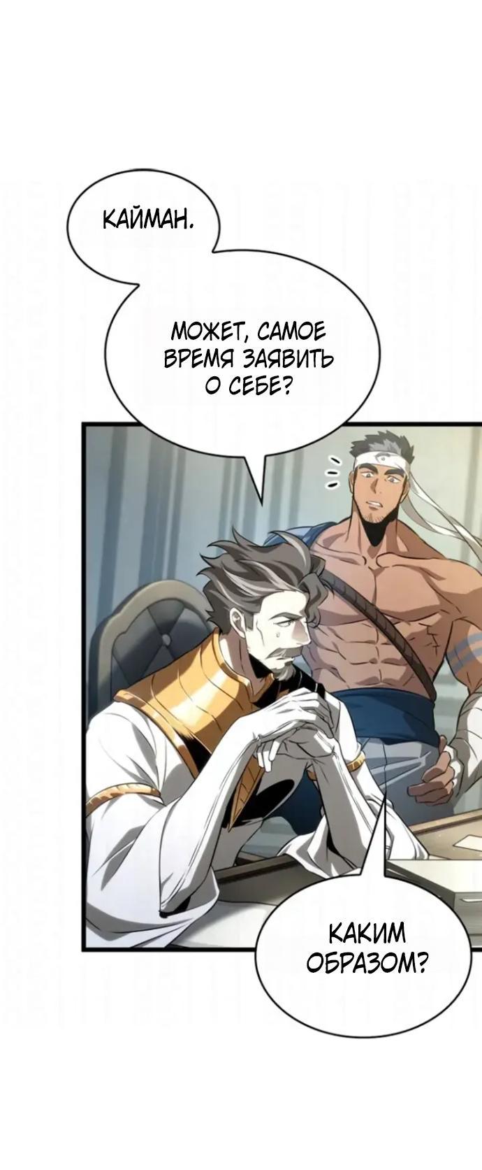 Манга Мир после падения - Глава 230 Страница 10