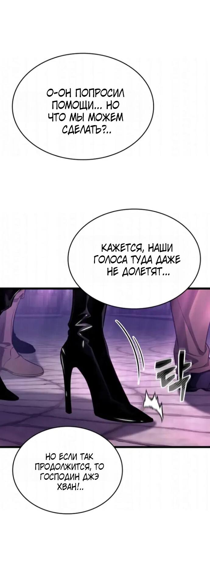 Манга Мир после падения - Глава 230 Страница 31