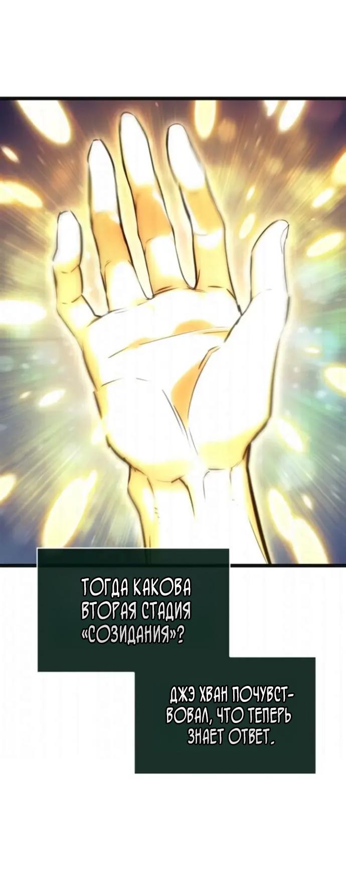 Манга Мир после падения - Глава 230 Страница 75