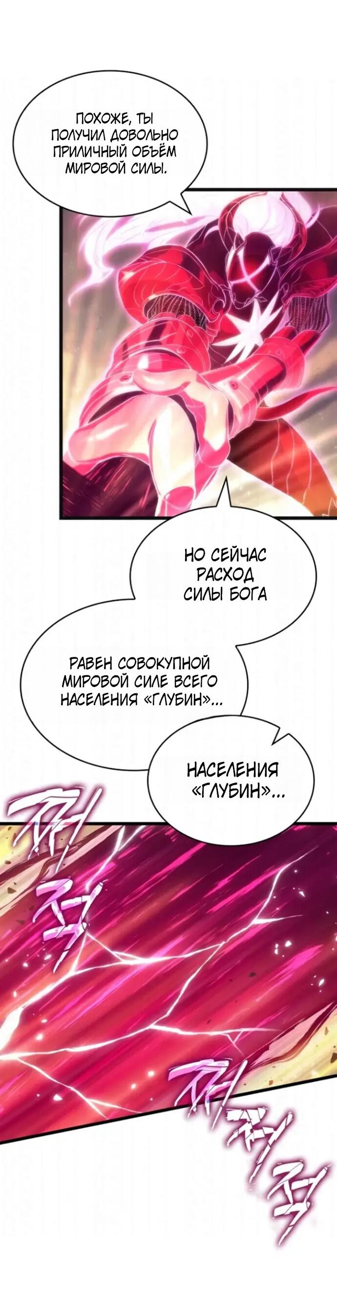 Манга Мир после падения - Глава 230 Страница 61