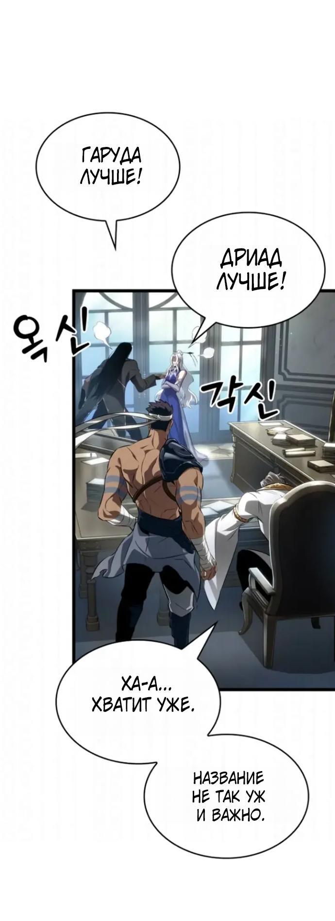 Манга Мир после падения - Глава 230 Страница 8