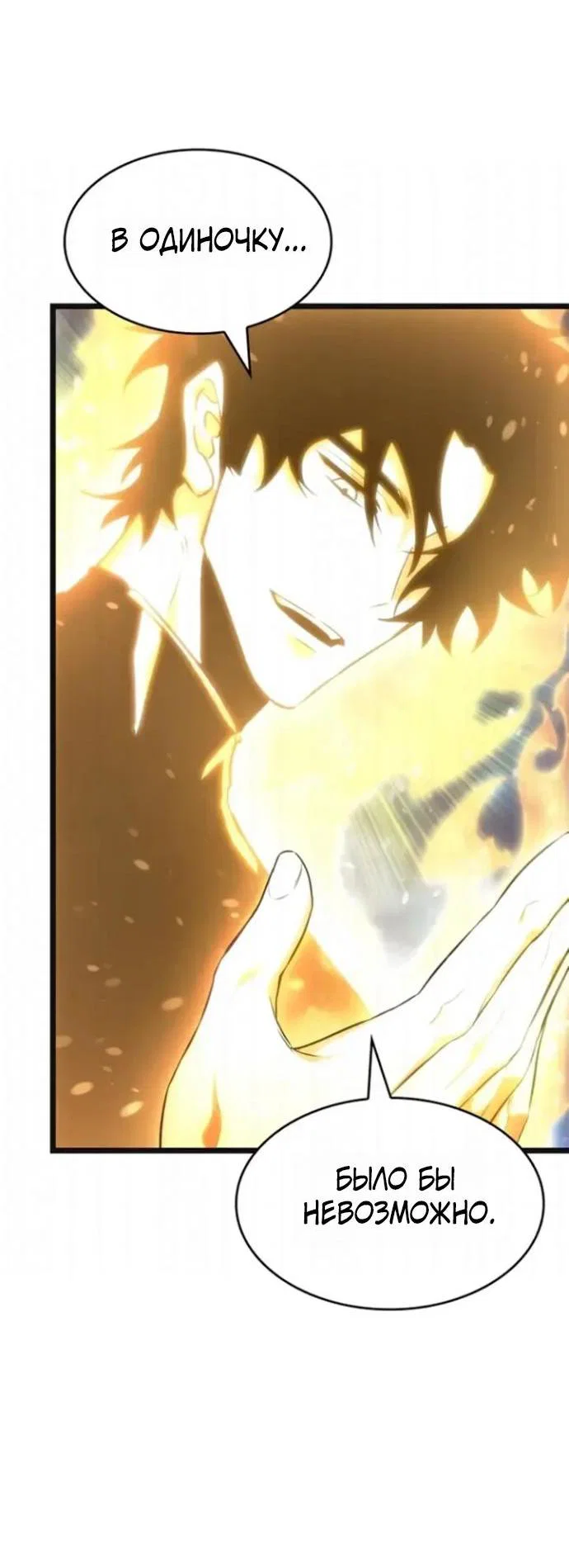 Манга Мир после падения - Глава 230 Страница 76