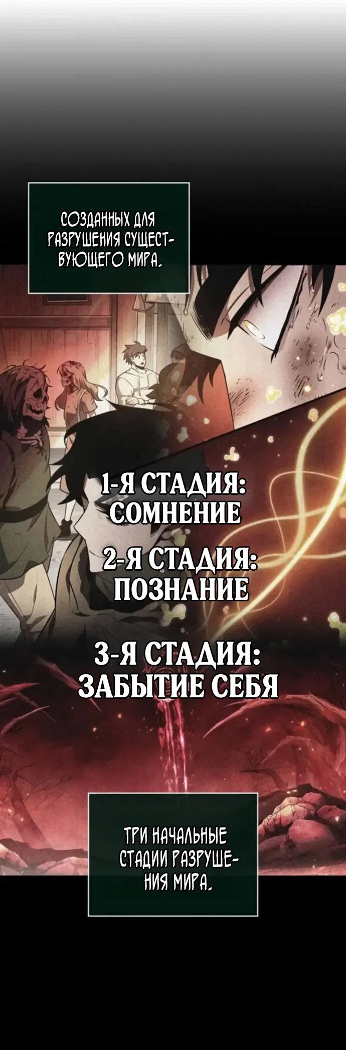 Манга Мир после падения - Глава 230 Страница 69