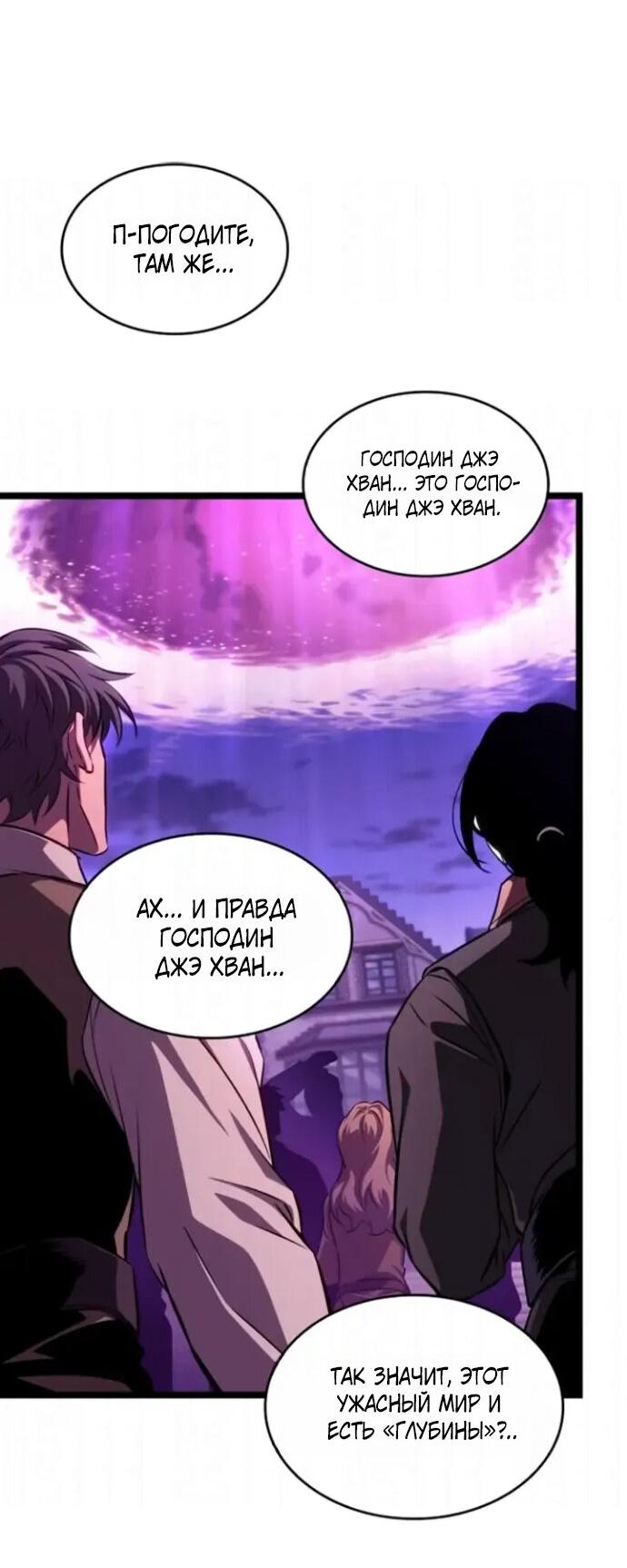 Манга Мир после падения - Глава 230 Страница 23