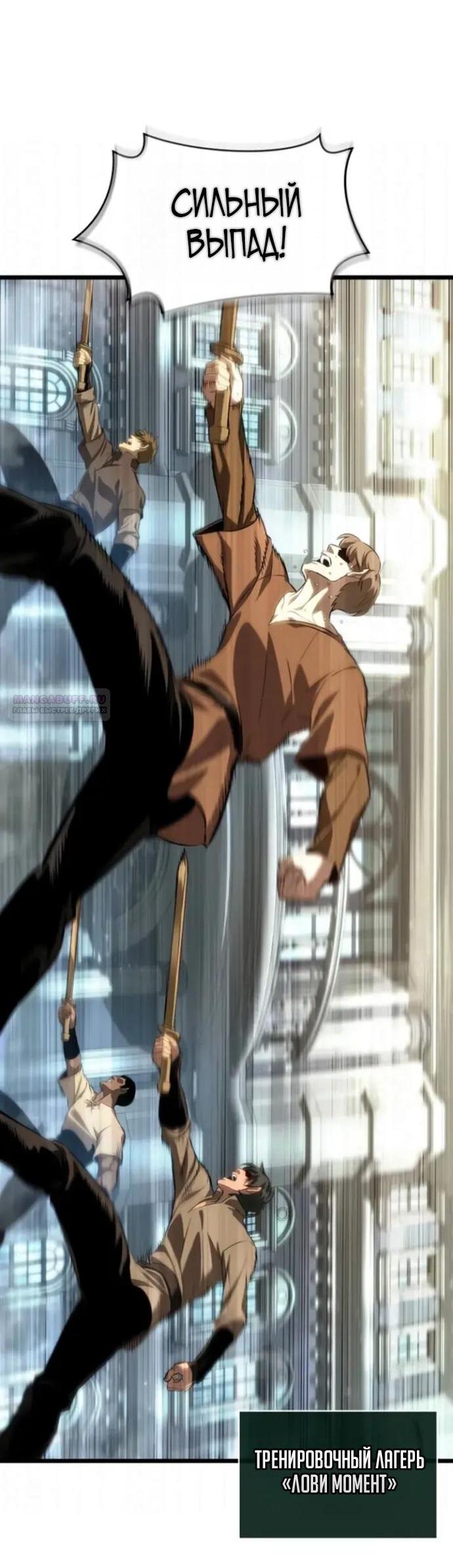 Манга Мир после падения - Глава 230 Страница 5