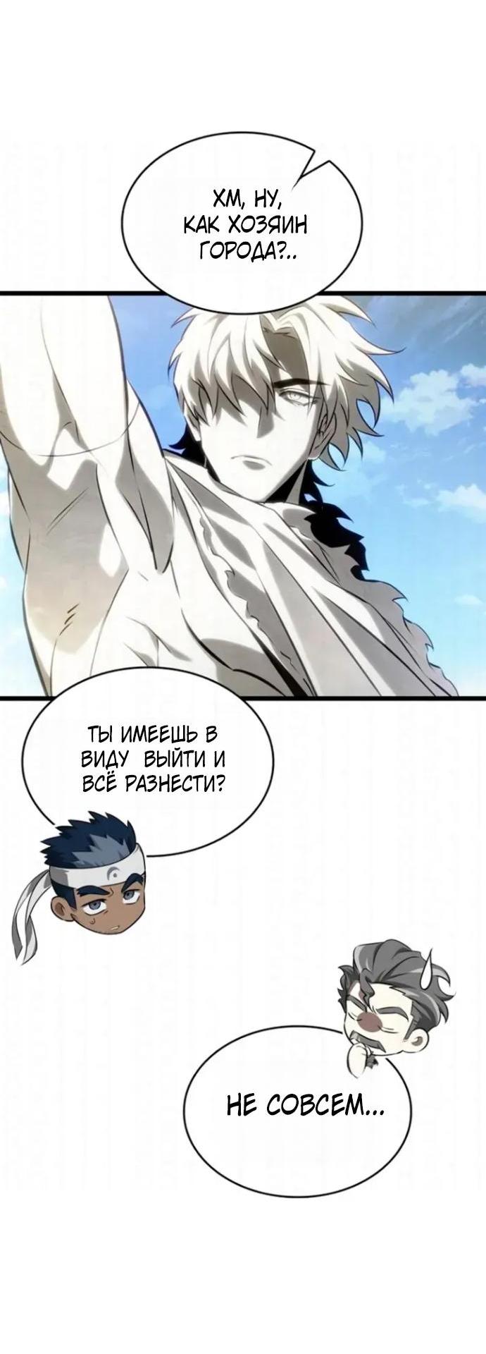 Манга Мир после падения - Глава 230 Страница 11