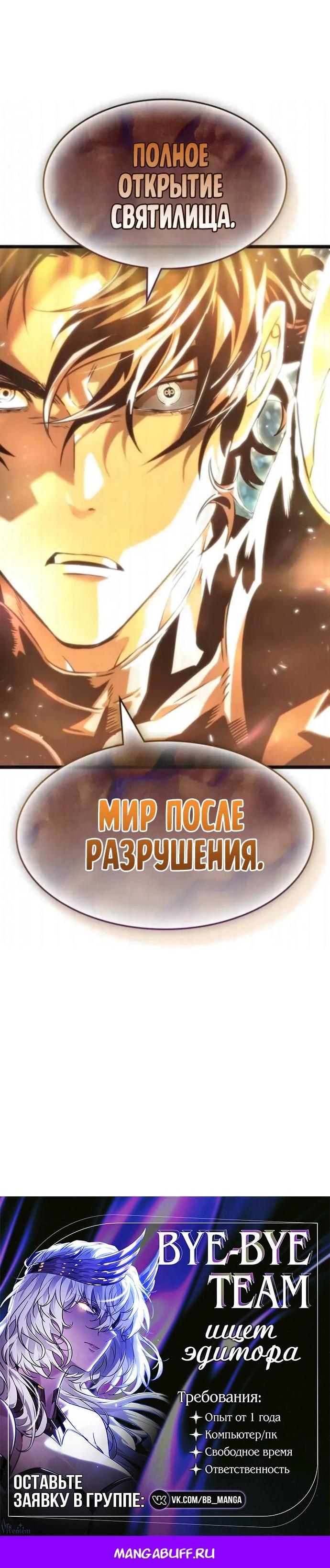 Манга Мир после падения - Глава 230 Страница 81