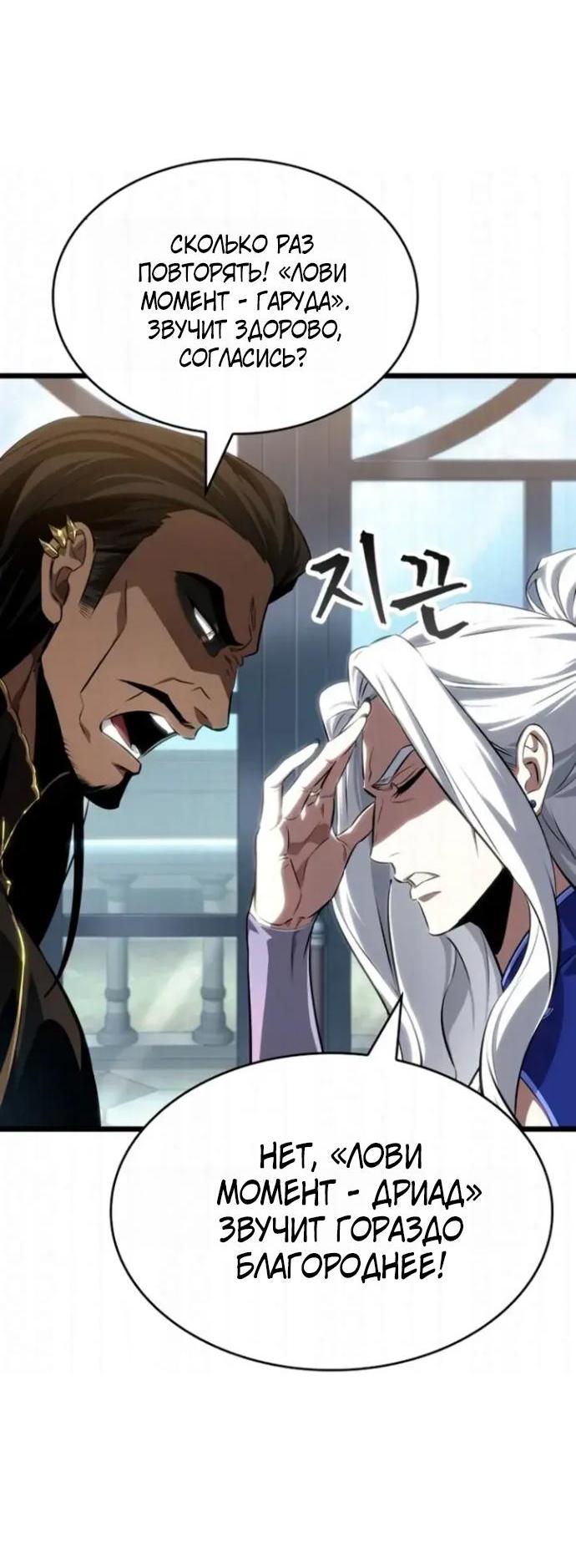 Манга Мир после падения - Глава 230 Страница 7