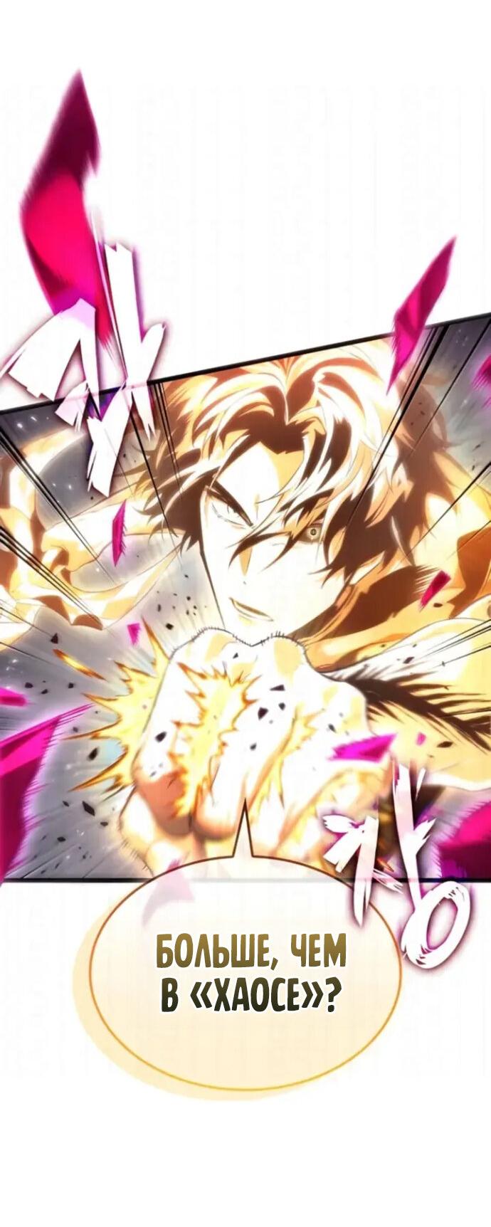 Манга Мир после падения - Глава 230 Страница 62