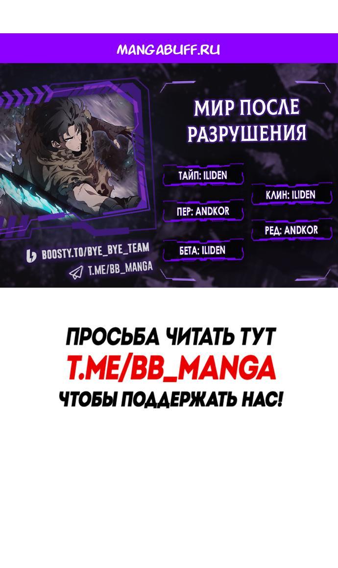 Манга Мир после падения - Глава 230 Страница 1