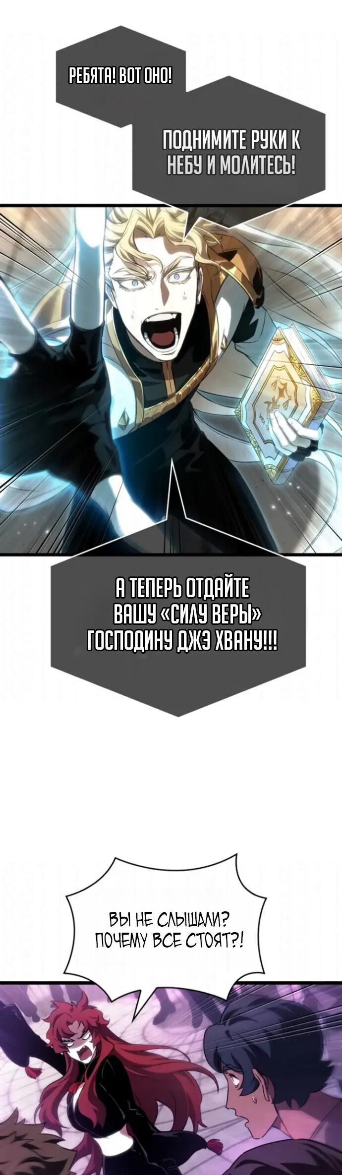 Манга Мир после падения - Глава 230 Страница 43