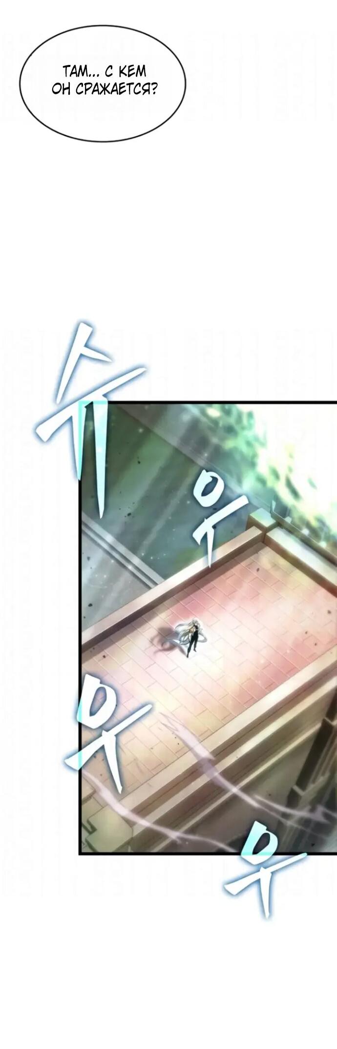 Манга Мир после падения - Глава 230 Страница 24