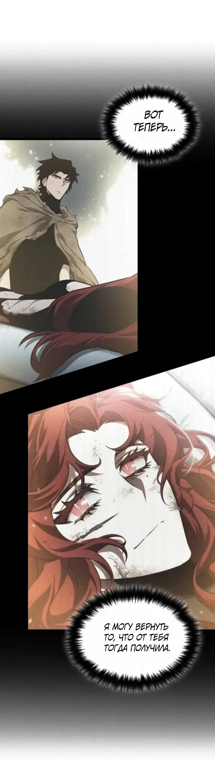 Манга Мир после падения - Глава 230 Страница 36