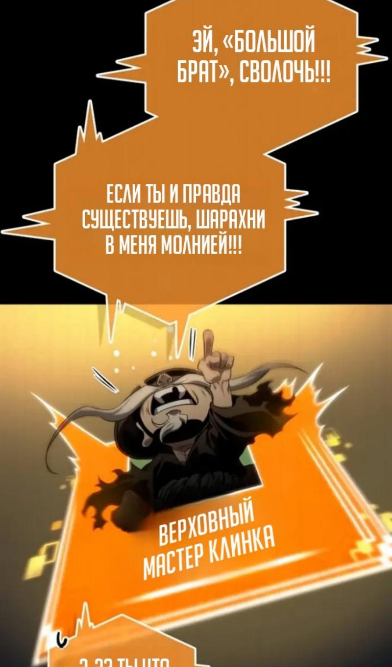 Манга Мир после падения - Глава 231 Страница 76