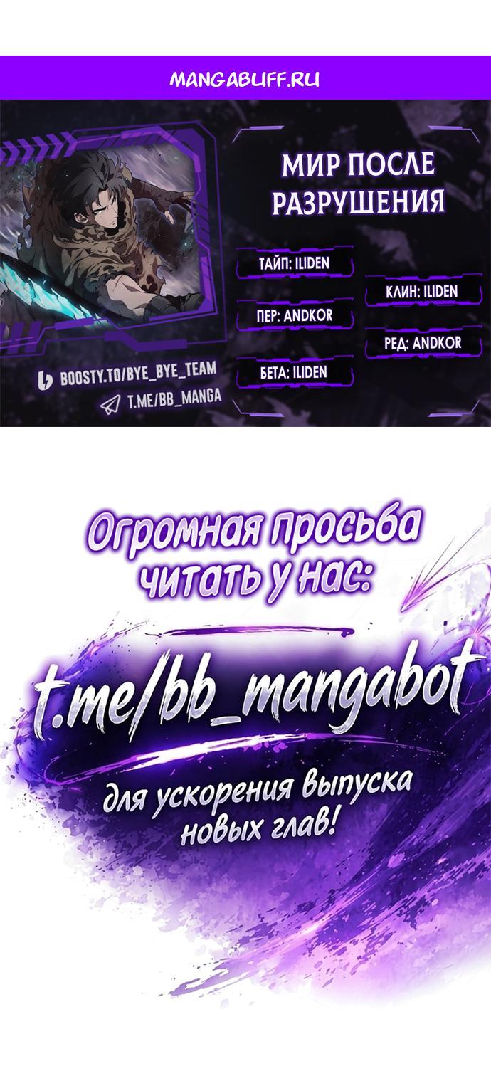 Манга Мир после падения - Глава 232 Страница 1