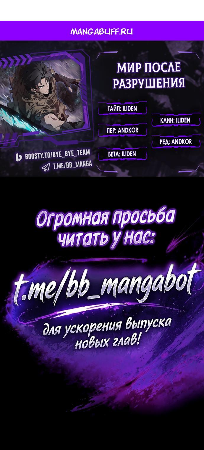 Манга Мир после падения - Глава 233 Страница 1