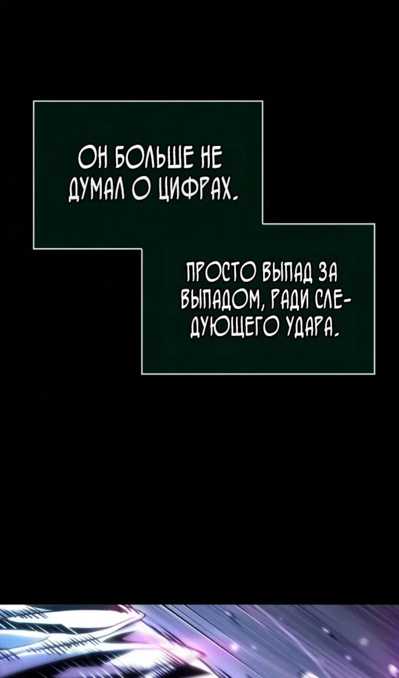 Манга Мир после падения - Глава 234 Страница 80