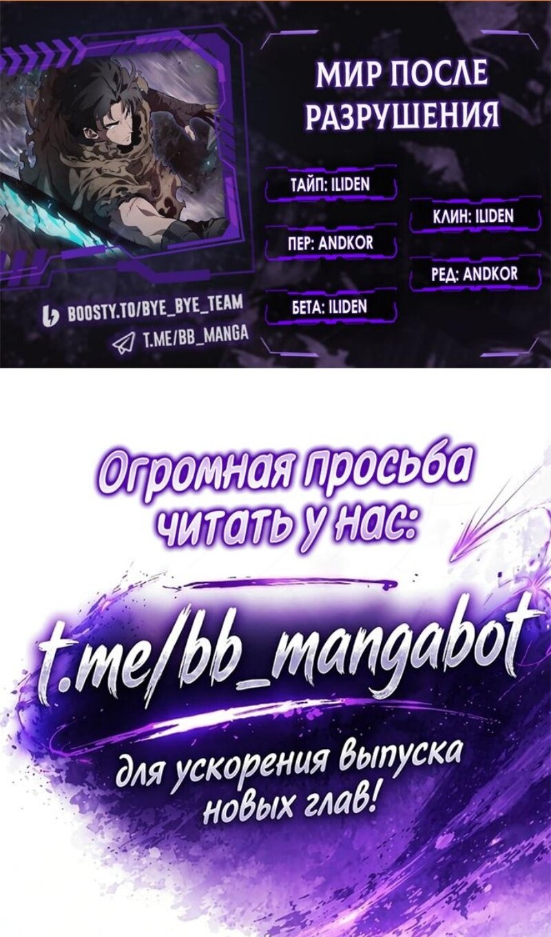 Манга Мир после падения - Глава 234 Страница 2