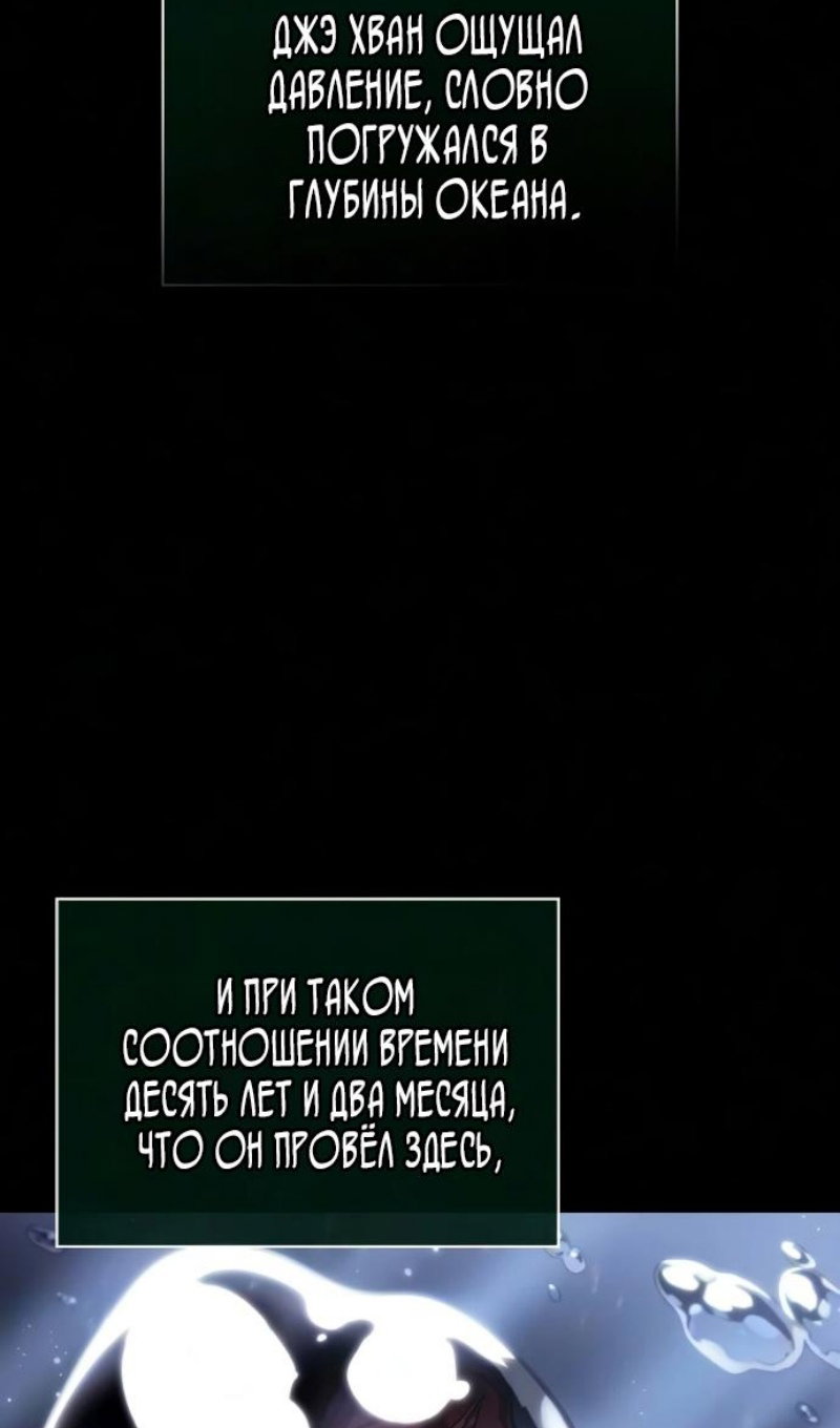 Манга Мир после падения - Глава 234 Страница 55