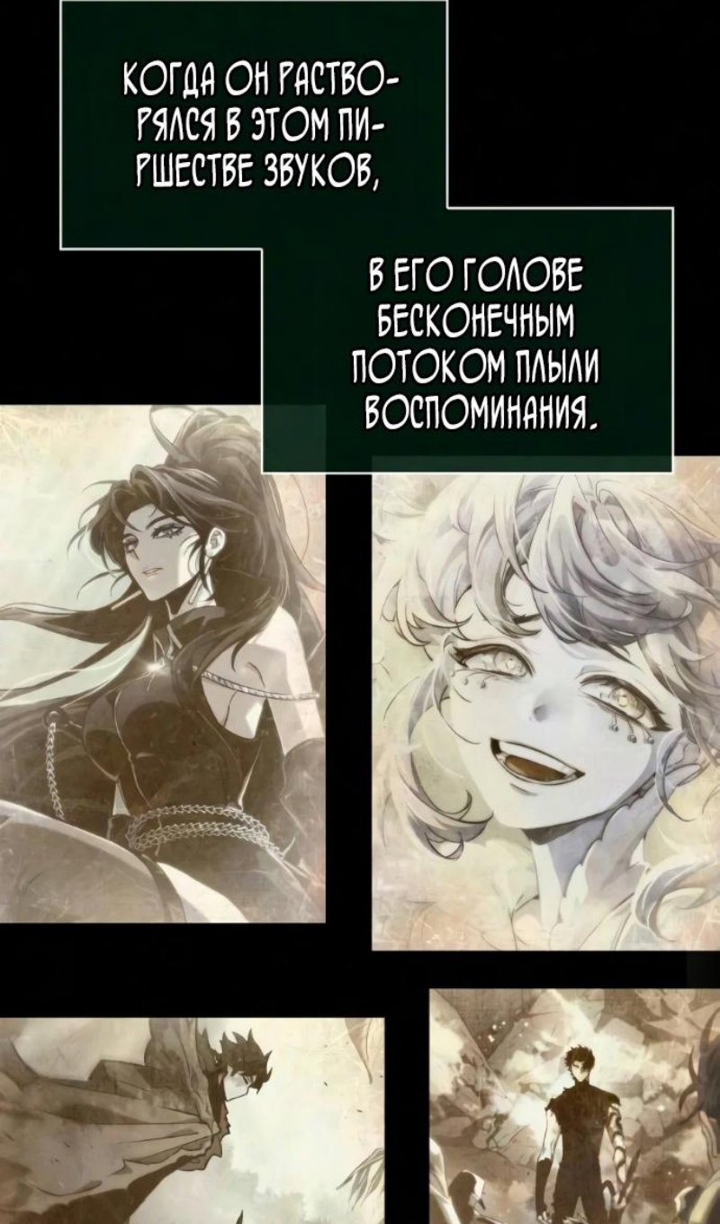 Манга Мир после падения - Глава 234 Страница 82