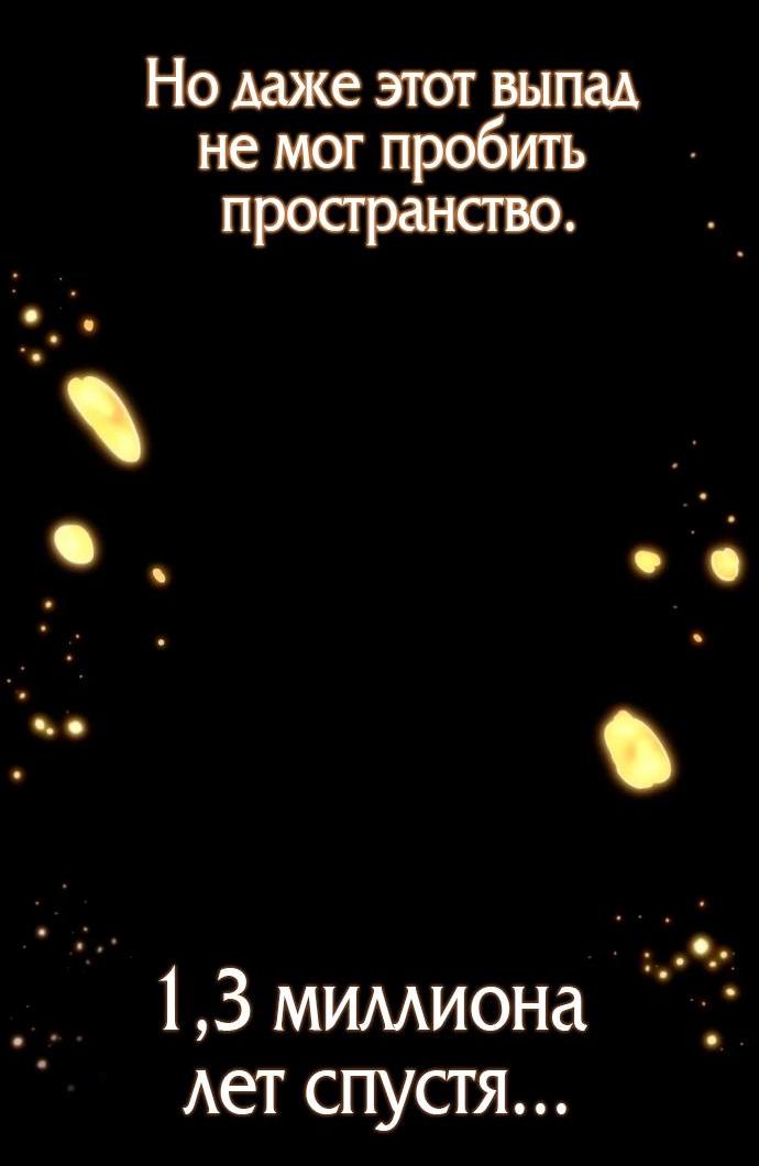 Манга Мир после падения - Глава 235 Страница 91