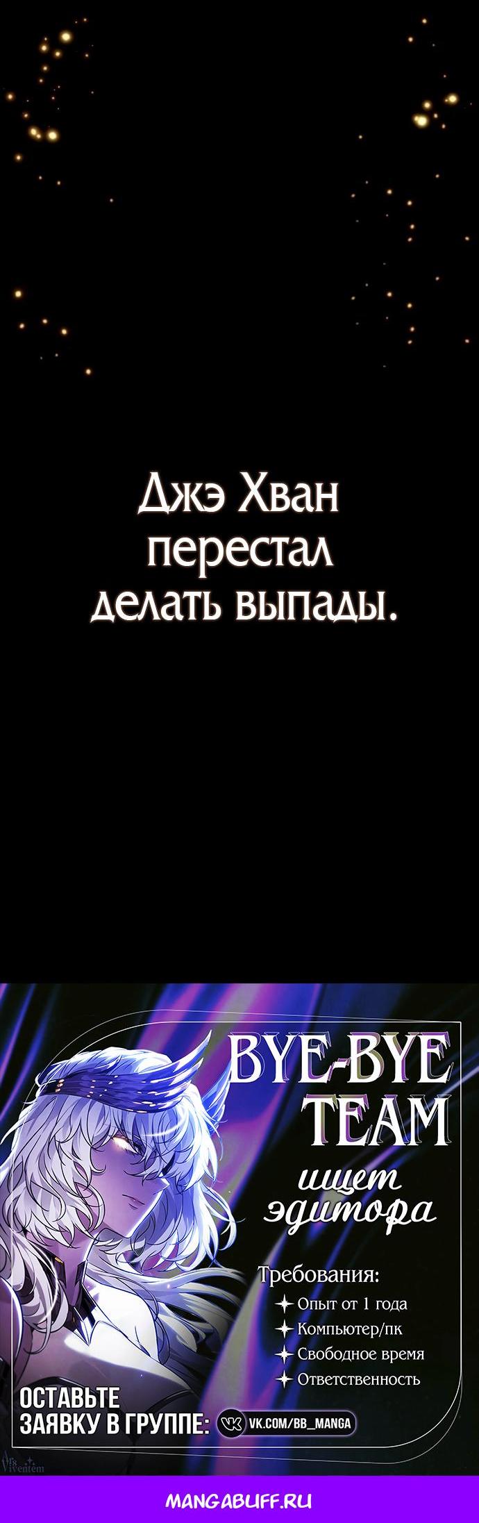 Манга Мир после падения - Глава 235 Страница 92