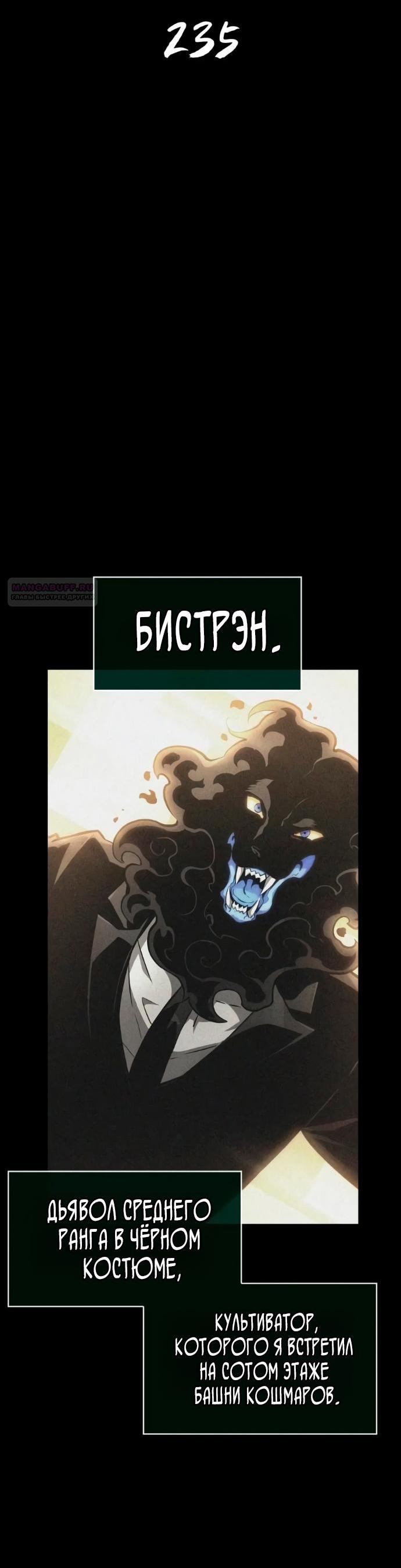 Манга Мир после падения - Глава 235 Страница 13