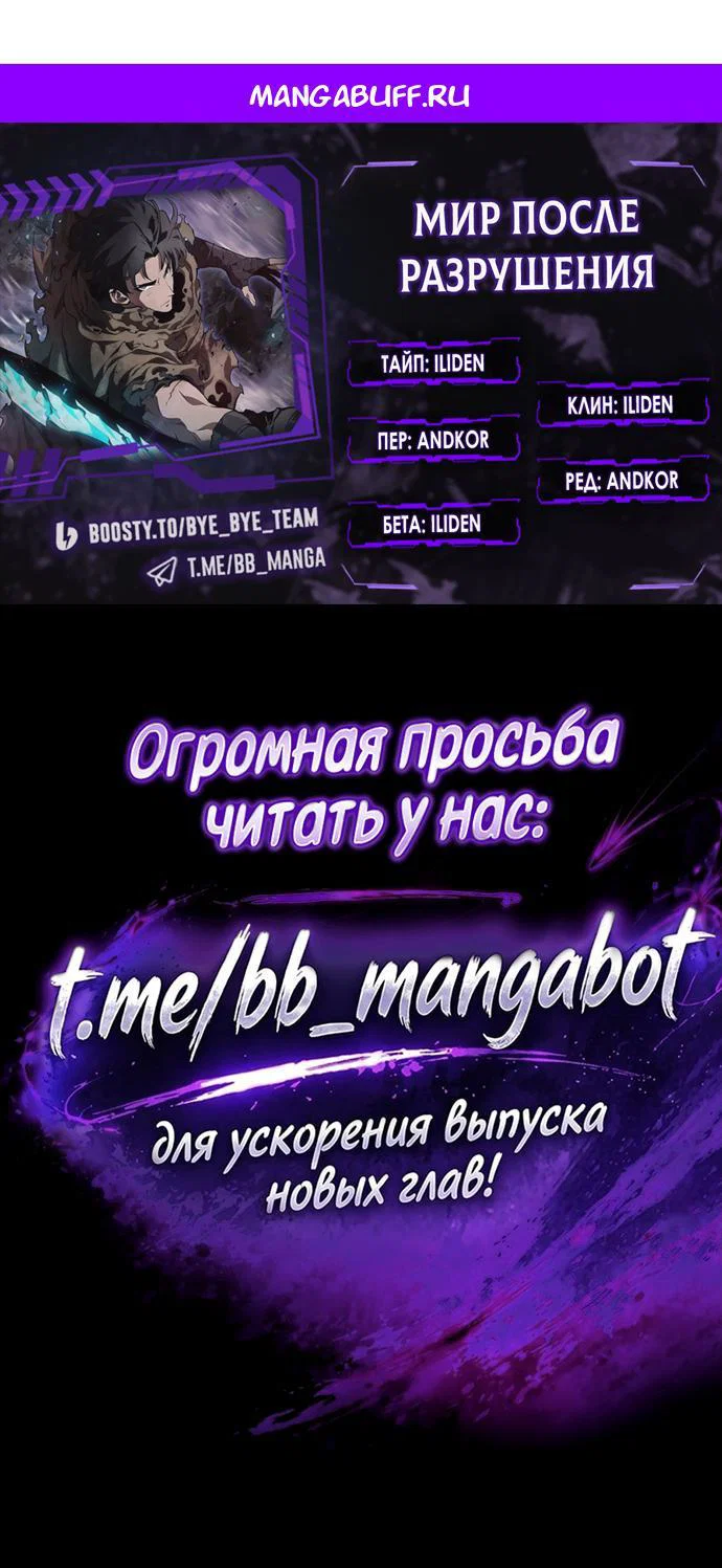 Манга Мир после падения - Глава 235 Страница 1